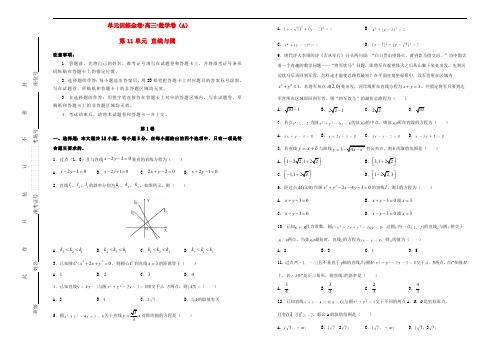 备战2020年高考数学一轮复习第11单元直线与圆单元训练A卷理含解析