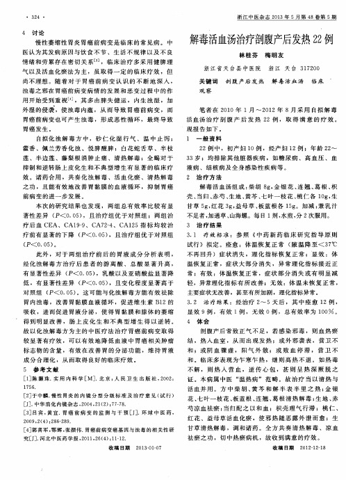 解毒活血汤治疗剖腹产后发热22例