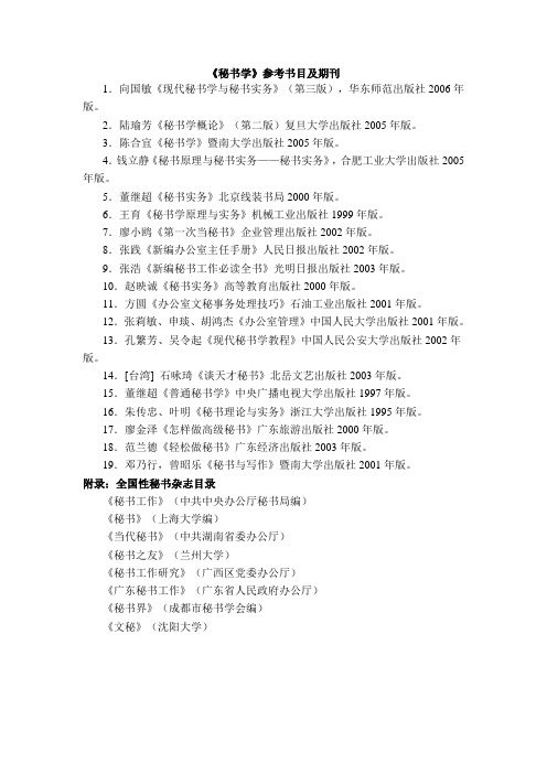 《秘书学》参考书目及期刊
