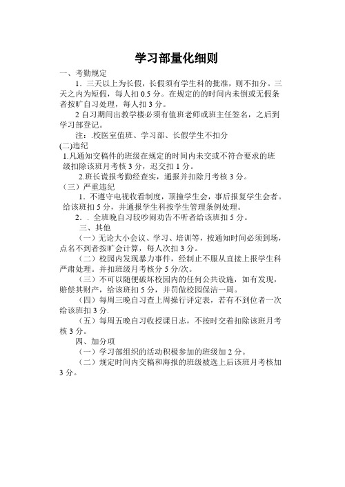 学习部量化细则