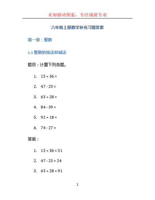 六年级上册数学补充习题答案