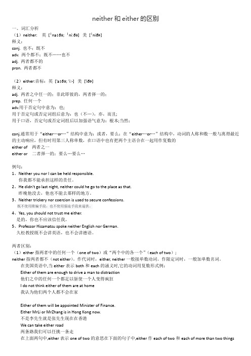 neither和either的区别