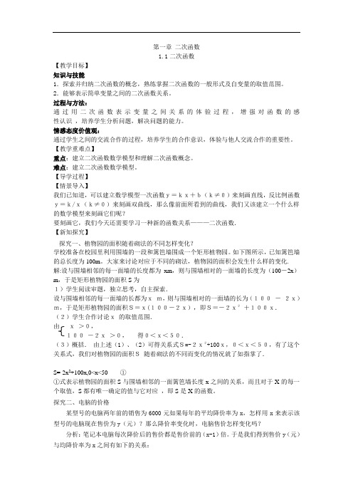 (导学案)1.1二次函数