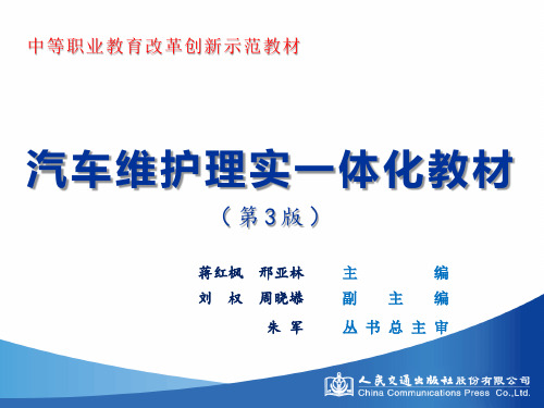 汽车维护理实一体化教材 (5)[27页]