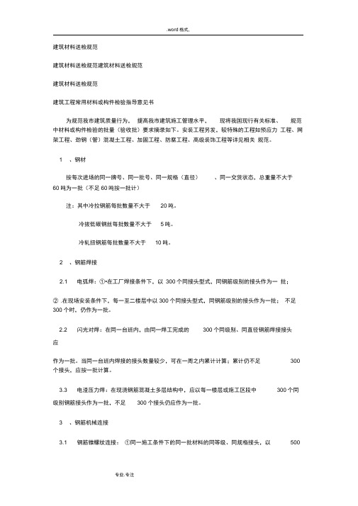 最新版建筑材料送检规范