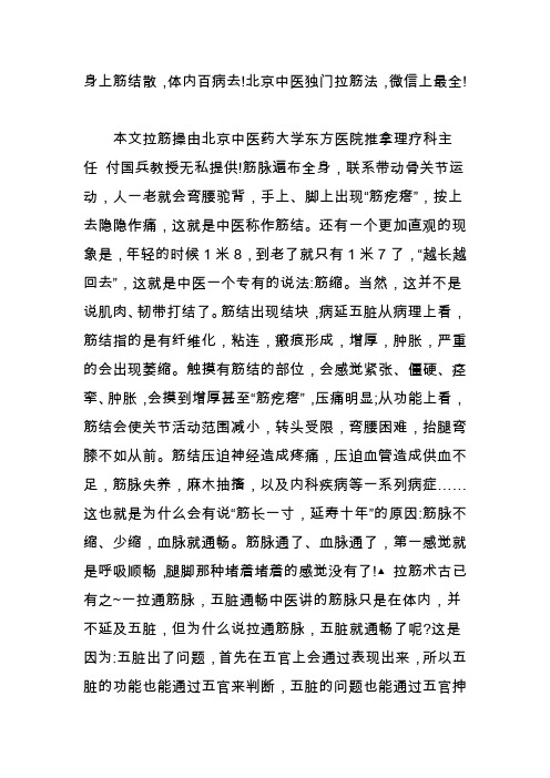 身上筋结散,体内百病去!北京中医独门拉筋法,微信上最全!