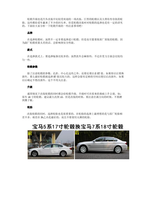 轮毂尺寸升级注意事项