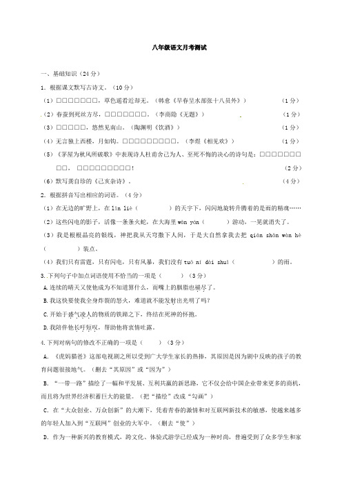 最新部编版八年级下册语文月考测试卷(3)(附答案)