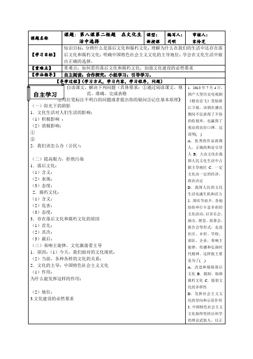 高二政治第八课第二框题在文化生活中选择1539问题导学型学案附答案