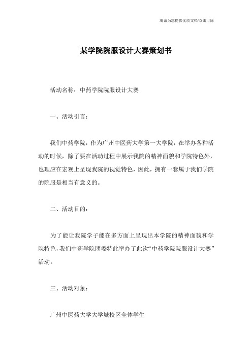 某学院院服设计大赛策划书