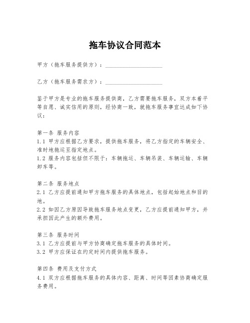 拖车协议合同范本
