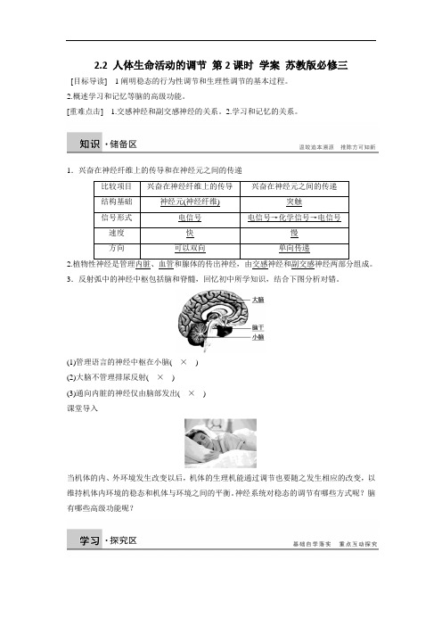 2.2 人体生命活动的调节 第2课时 学案 苏教版必修三