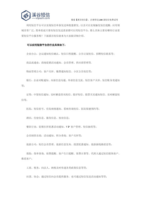短信营销适用于哪些行业？