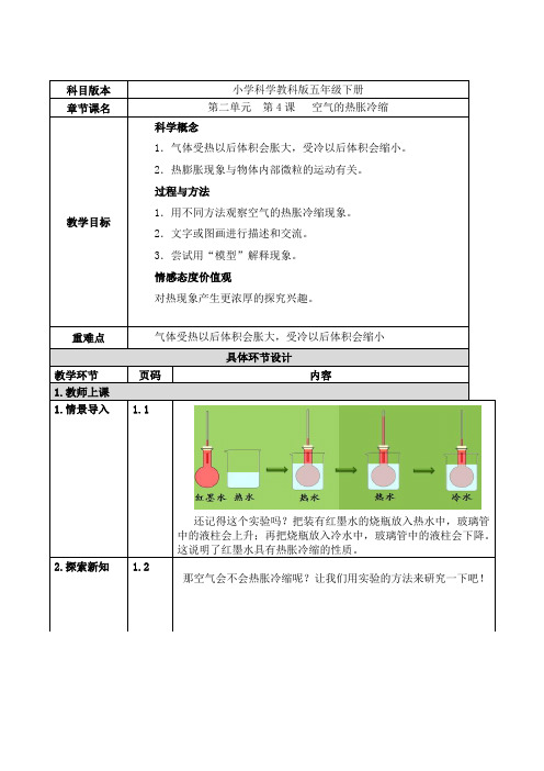 教科版空气的热胀冷缩优秀教案4