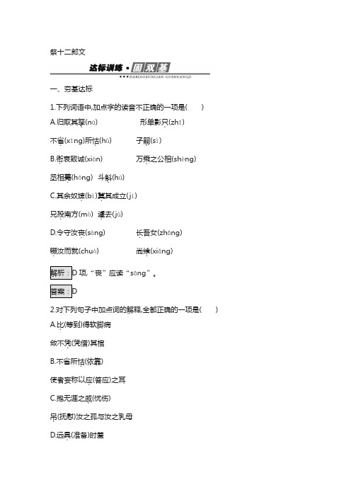 高中语文人教版选修练习 中国古代诗歌散文欣赏 第五单元 散而不乱 气脉中贯 5.2.2 含答案