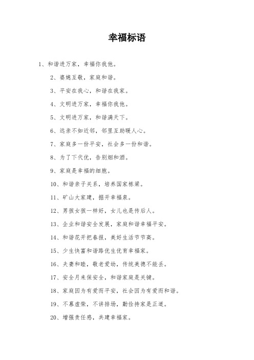 幸福标语
