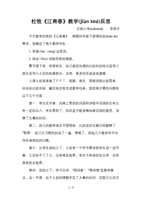 江南春教学反思