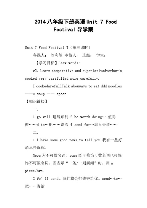 八年级下册英语Unit 7 Food Festival导学案
