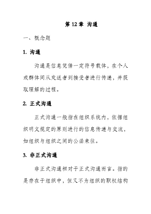 答案12沟通