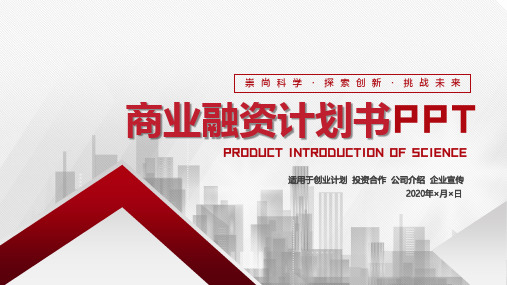 做好的项目融资计划方案ppt