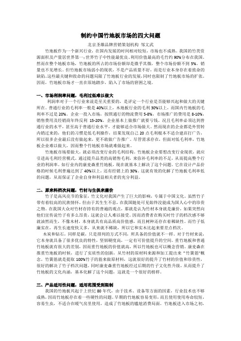 制约中国竹地板市场的四大问题