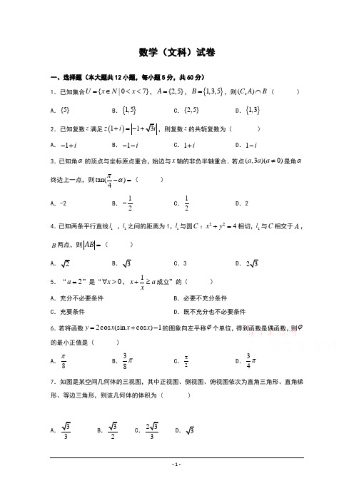 江西省宜春市丰城九中2020届高三12月月考数学(文)试卷 Word版含答案