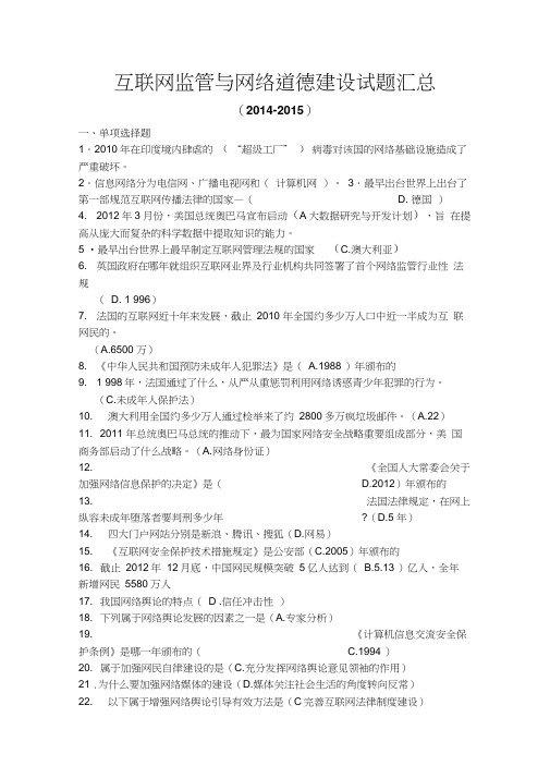 互联网监管与网络道德建设习题答案