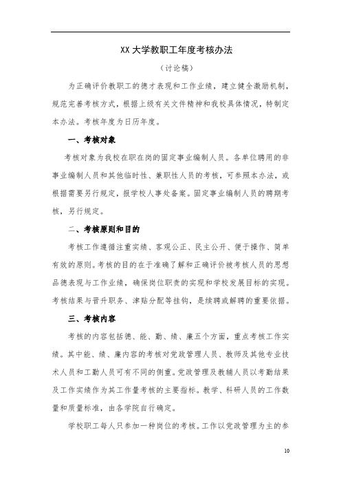 中国农业大学教职工年度考核办法【模板】