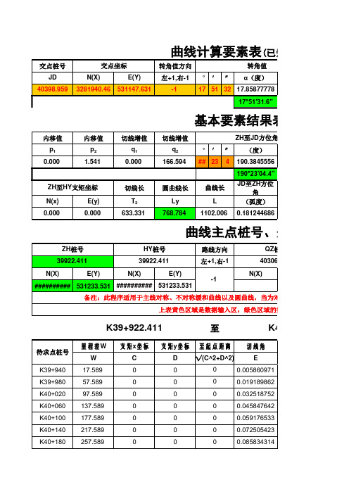 Excel测量坐标计算程序(附带计算器程序)