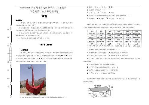 20172018学年河北省定州中学高二(承智班)下学期第二次月考地理试题(解析版)