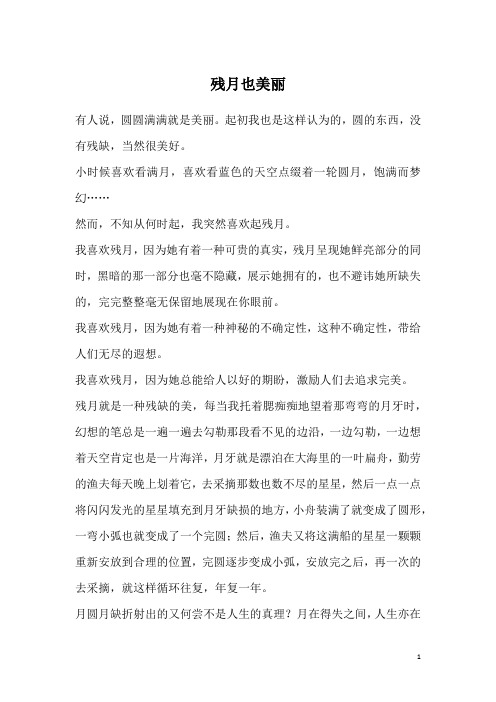 残月也美丽_1