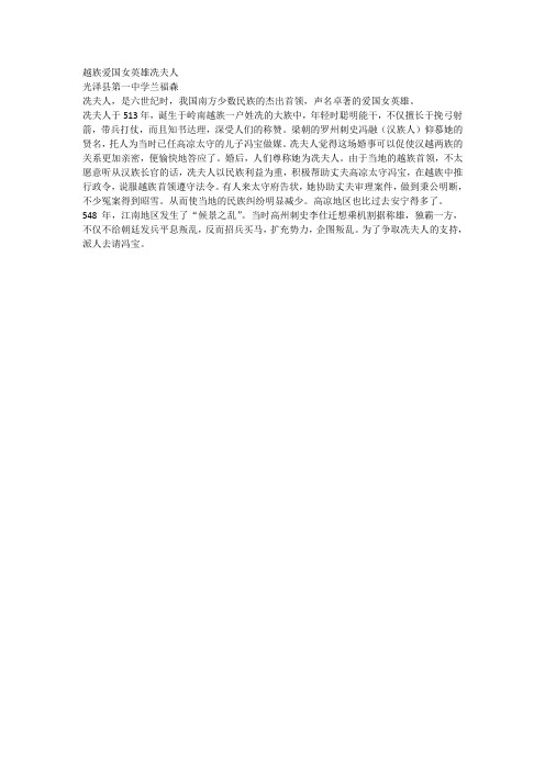 越族爱国女英雄冼夫人
