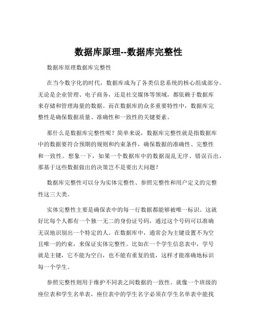数据库原理--数据库完整性