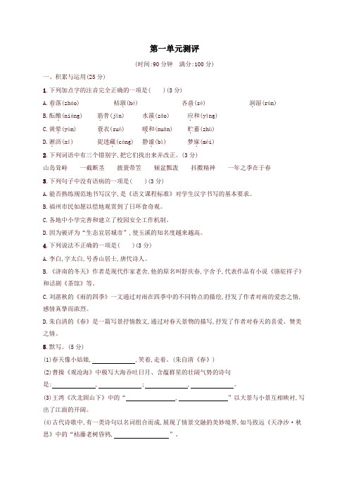 2019年秋部编版七年级语文上册全册综合检测试卷(含答案)