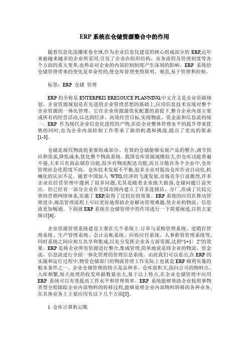 ERP系统在仓储资源整合中的作用