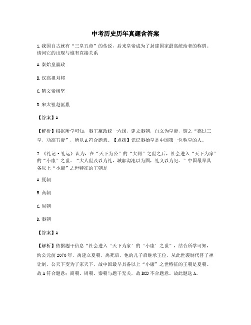 浙江中考历史历年真题含答案 (50)