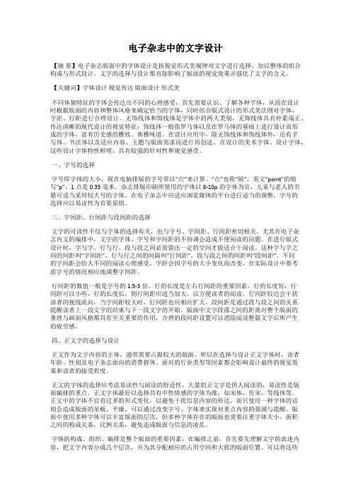 电子杂志中的文字设计