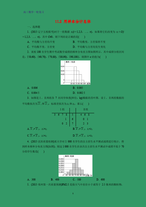 高三数学一轮复习课时作业6：11.2 用样本估计总体