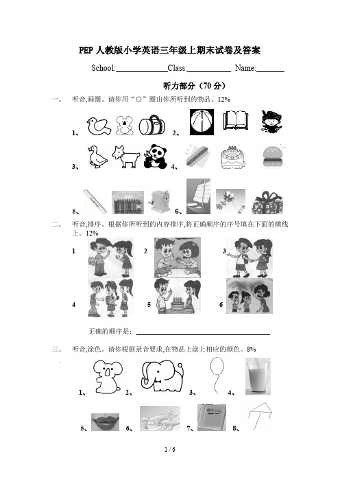 PEP人教版小学英语三年级上期末试卷及答案