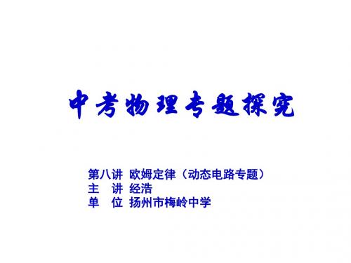 中考物理欧姆定律1(1)