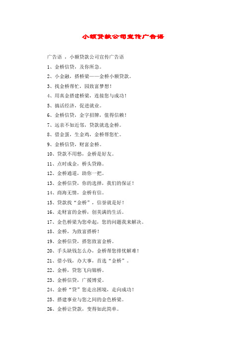 小额贷款公司宣传广告语