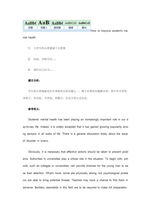 时事英语六级必考作文模板巧十篇-英语作文模板