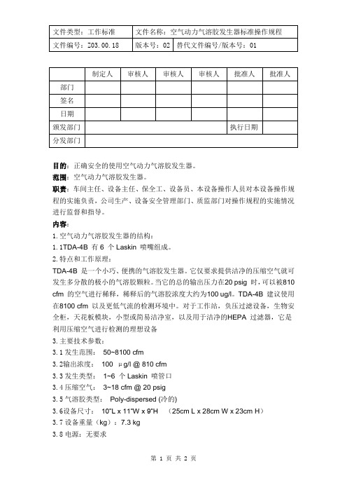 空气动力气溶胶发生器