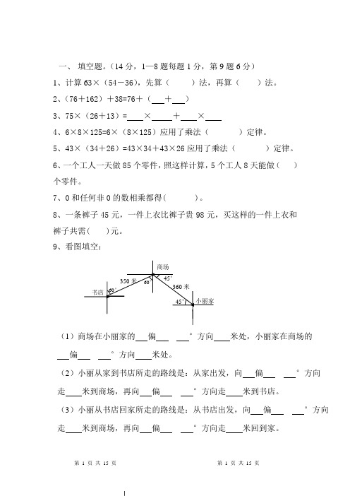 人教版数学四年级下册期中综合复习试卷