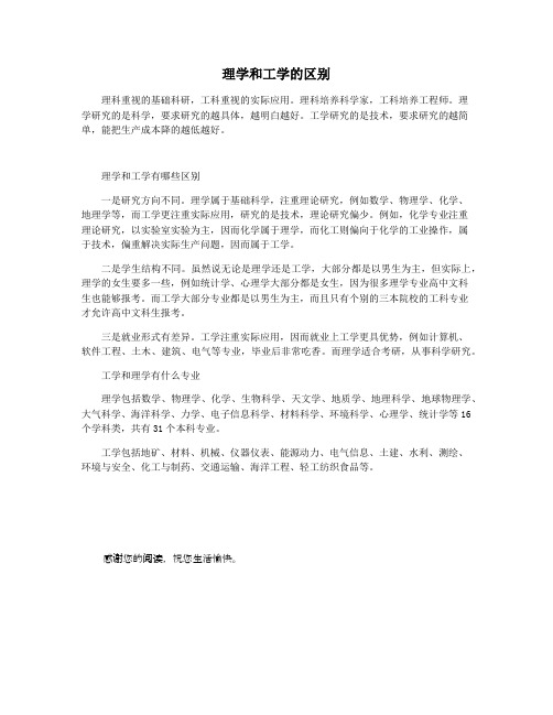 理学和工学的区别