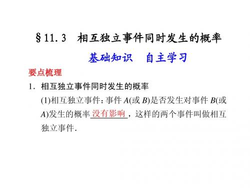相互独立事件同时发生的概率