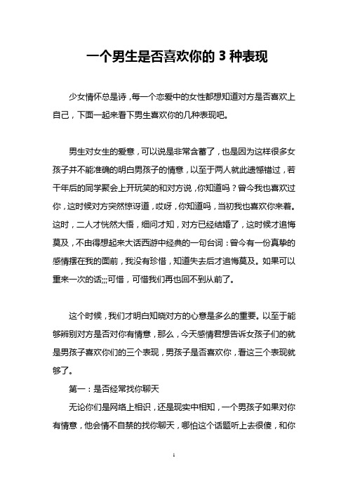 一个男生是否喜欢你的3种表现