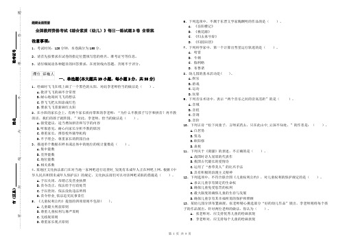 全国教师资格考试《综合素质(幼儿)》每日一练试题D卷 含答案