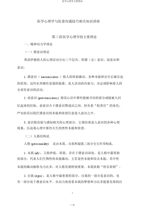 医学心理学主要理论