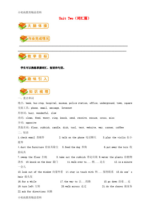 【拔高教育】七年级英语下册 unit 2 on the weekend(词汇篇)试题 (新版)北师大版
